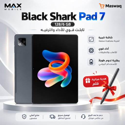 بلاك شارك باد 7 - 128\6 كيكا ( 60 فريم ببجي ) مع قلم هدية Black shark pad 7 - 128\6 GB