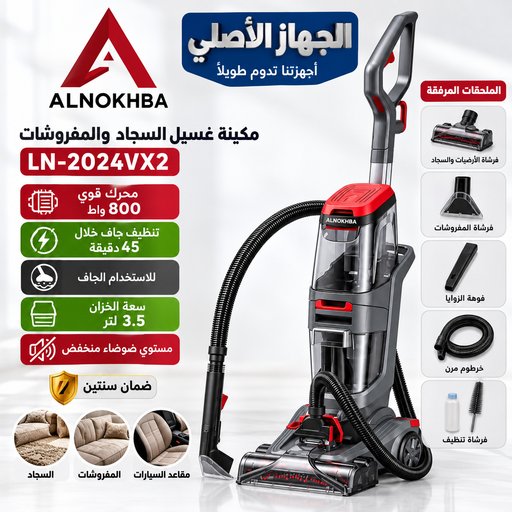 مكنسة نخبه كينوود لغسيل السجاد والمفروشات 800 واط Kenwood Carpet & Upholstery Cleaner