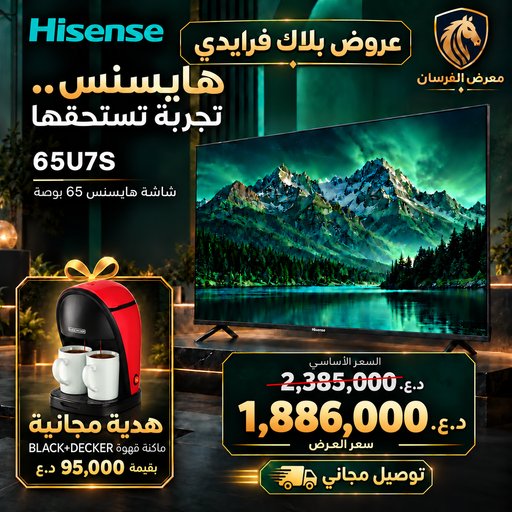 شاشة هايسنس 65 بوصة – 65U7S