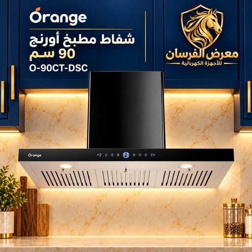 شفاط مطبخ أورنج 90 سم أسود – O-90CT-DSC Orange O-90CT-DSC 90 cm cooker hood