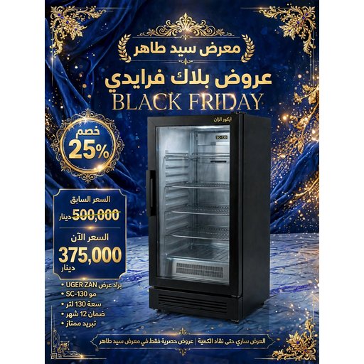 عارضة مشروبات ايكور الزان 9 قدم Ecor Zan 9FT Beverage Display Cooler