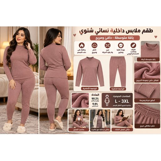 طقم ملابس داخلية حرارية نسائي من الصوف 8502 8502 Women's Fleece Thermal Underwear Set