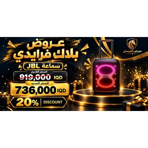 سماعة حفلات JBL PartyBox Stage 320 محمولة - أسود JBL PartyBox Stage 320 Portable Bluetooth Party Speaker - Black