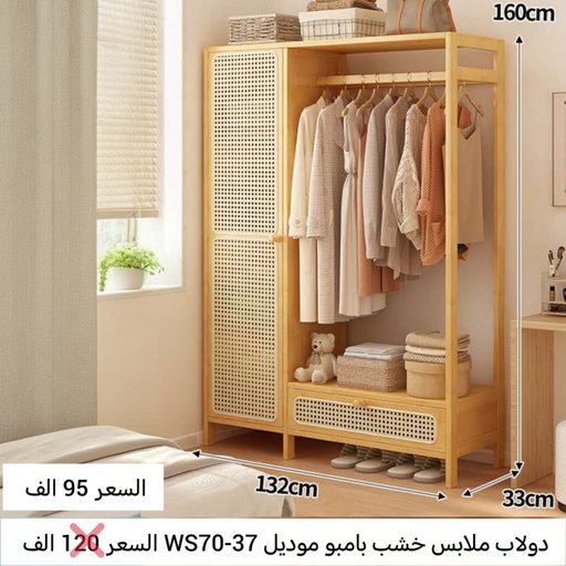 تعلاكة ملابس خشب بامبو