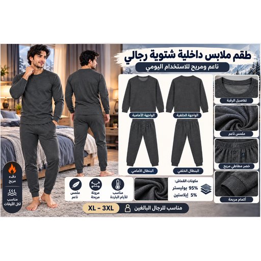 طقم ملابس داخلية حرارية شتوية رجالي 6317-2 Men's Winter Thermal Underwear Set 6317-2