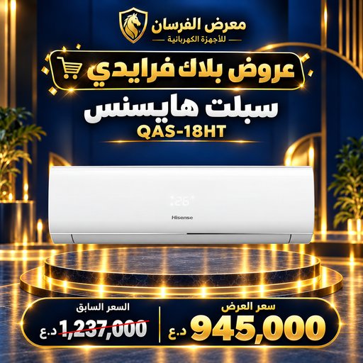 سبلت هايسنس QAS-18HT – 1.5 طن – حار وبارد – أبيض Hisense QAS-18HT Wall Split Air Conditioner - 1.5 Ton - Cooling and Heating - White