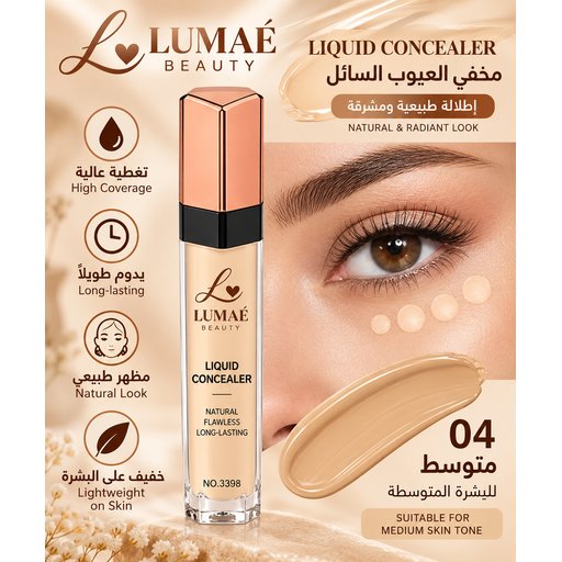 كريم إخفاء العيوب Concealer