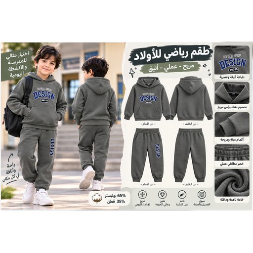 طقم ملابس داخلية حرارية للأطفال والمراهقين قطعتين 912542 Kids' and Teens' Thermal Underwear Set – 2 Pieces 912542