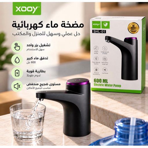 مضخة ماء كهربائية XOOY | SHL-01