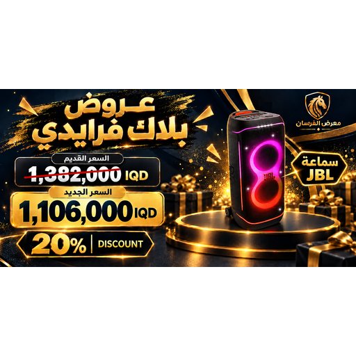 سماعة حفلات JBL PartyBox 720 محمولة - أسود JBL PartyBox 720 Portable Bluetooth Party Speaker - Black