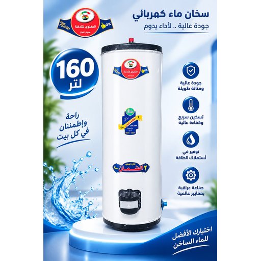 سخان ماء كهربائي 160لتر electric water heater 160liter