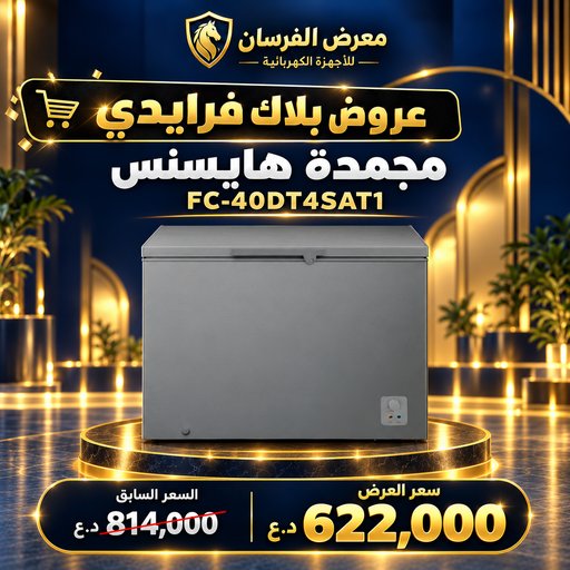 مجمدة هايسنس FC-40DT4SAT1 – أفقية بغطاء علوي – فضي Hisense FC-40DT4SAT1 Chest Freezer - Silver
