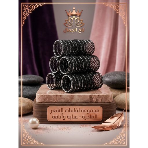 رولات الشعر Hair rollers
