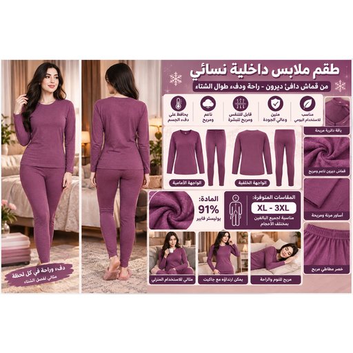 طقم ملابس داخلية حرارية نسائي 8943 8943 Women's Thermal Underwear Set