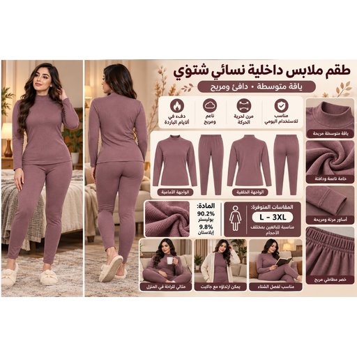 طقم ملابس داخلية حرارية نسائي من الصوف 8502 8502 Women's Fleece Thermal Underwear Set