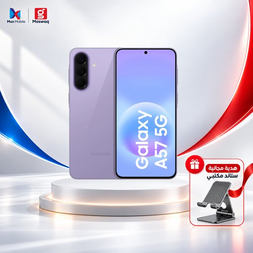 سامسونك اي 57 -256/8 كيكا مع ستاند هدية