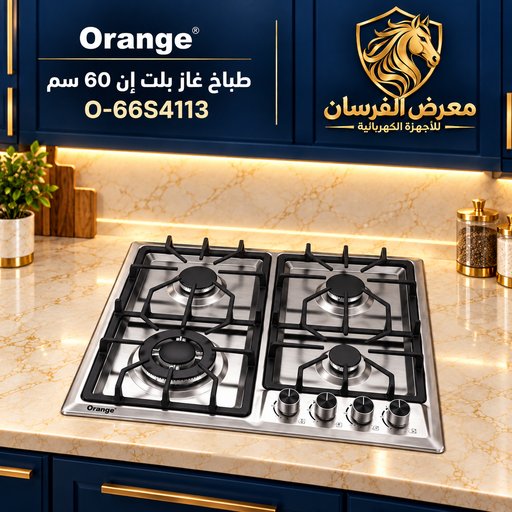 طباخ غاز أورنج بلت إن 60 سم فضي – O-66S4113 Orange O-66S4113 60 cm Built-in Gas Hob