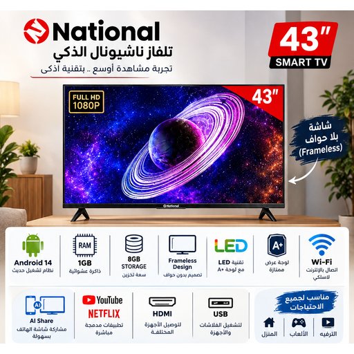 شاشة تلفاز ناشيونال الذكي National Smart LED TV