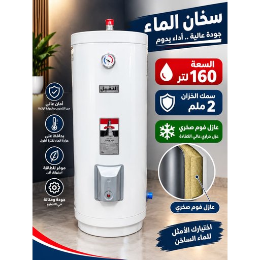 سخان ماء كهربائية 160 لتر / فوم صخري 160 Liter Electric Water Heater / Rock Foam