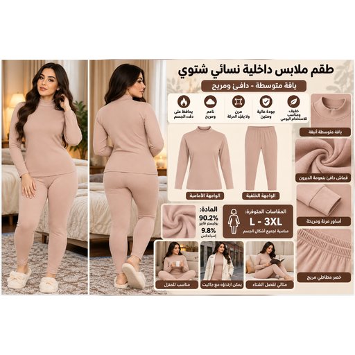 طقم ملابس داخلية حرارية نسائي من الصوف 8502 8502 Women's Fleece Thermal Underwear Set