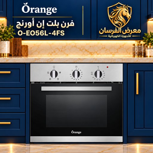 فرن كهربائي بلت ان (60 سم) - أسود وفضي - 56 لتر أورنج – O-EO56L-4FS Orange O-EO56L-4FS 56 L built-in electric oven
