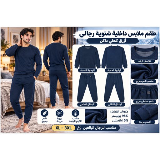 طقم ملابس داخلية حرارية شتوية رجالي 6317-2 Men's Winter Thermal Underwear Set 6317-2