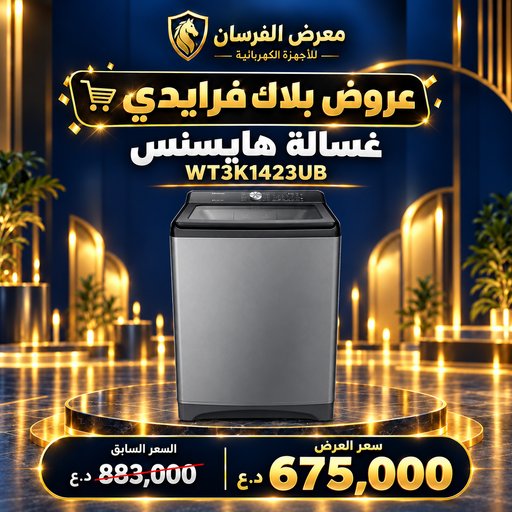 غسالة هايسنس WT3K1423UB – تحميل علوي – 14 كغم – أسود بريميوم Hisense WT3K1423UB Top Load Washing Machine - 14kg - Premium Black