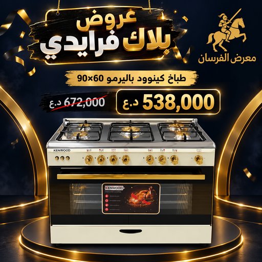 طباخ كينوود باليرمو توربو 90×60 Kenwood Palermo Turbo 90x60 Cooker