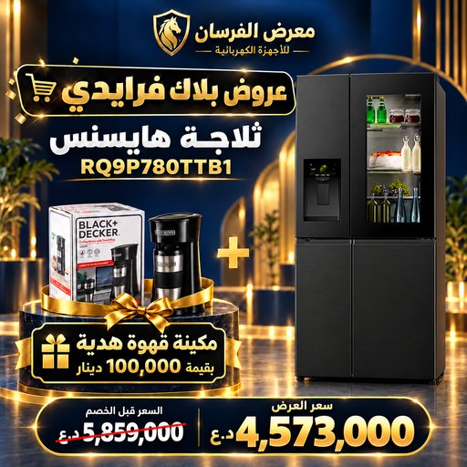 ثلاجة هايسنس RQ9P780TTB1 – أربعة أبواب Cross Door – زجاج ورمادي داكن – مع مكينة قهوة هدية Hisense RQ9P780TTB1 Refrigerator - Coffee Maker Gift