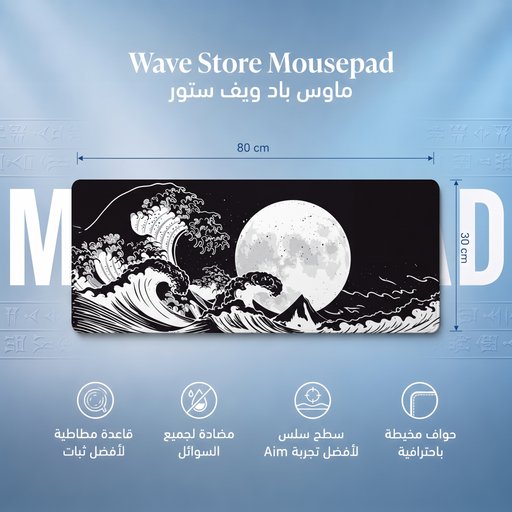 ماوس باد 80x30 Mousepad 80x30