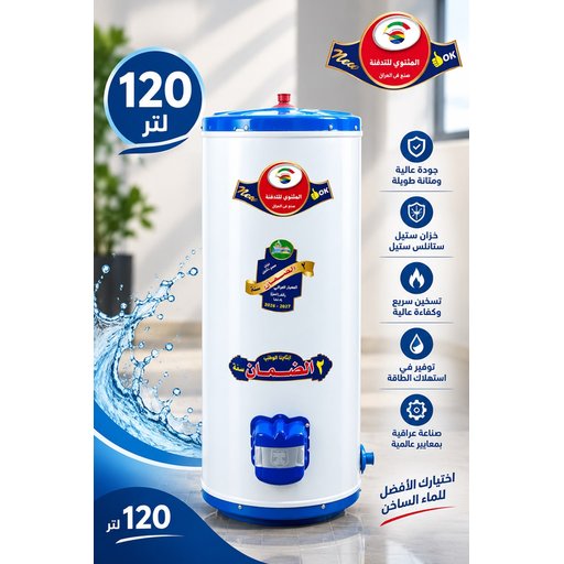 سخان ماء كهربائي120لتر electric water heater120 liter
