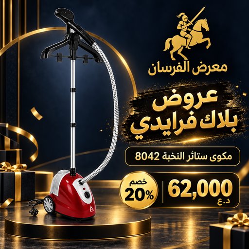 مكوى ستائر النخبة صغير موديل 8042 – أحمر ALNOKHBA LN-8042GS Garment Steamer - Red