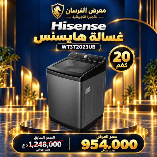 غسالة هايسنس WT3T2023UB – تحميل علوي – 20 كغم – أسود Hisense WT3T2023UB Top Load Washing Machine - 20kg - Black