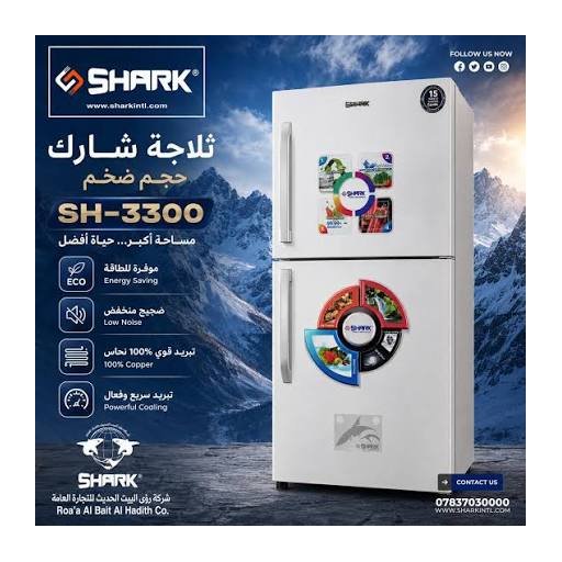 ثلاجة شارك 33 قدم shark
