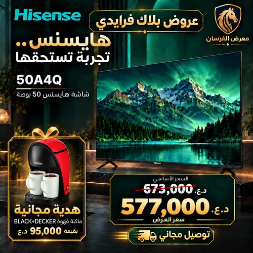 شاشة هايسنس 50 بوصة – 50A4Q Hisense 50A4Q 50-inch TV