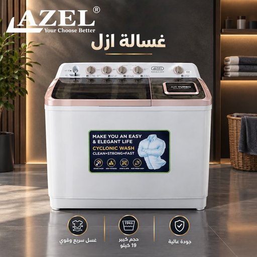 غسالة ازل 19 كيلو Washing Machine