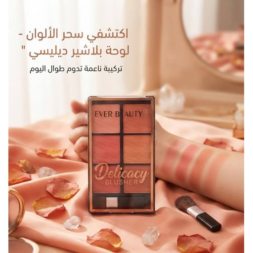 بلجر  احمر خدود Blush palette