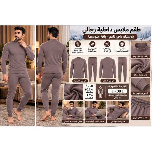 طقم ملابس داخلية حرارية رجالي من الصوف 8501 8501 Men's Thermal Underwear Set