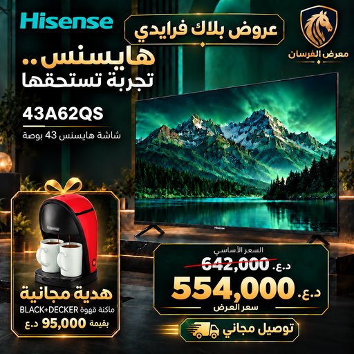 شاشة هايسنس 43 بوصة – 43A62QS