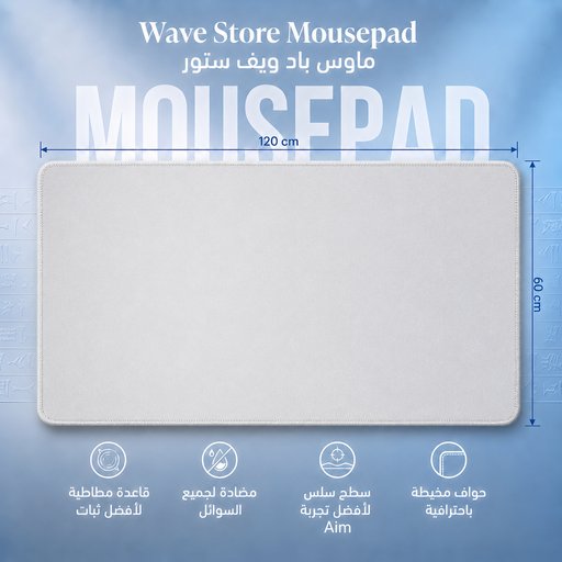 ماوس باد 120x60 Mousepad 120x60