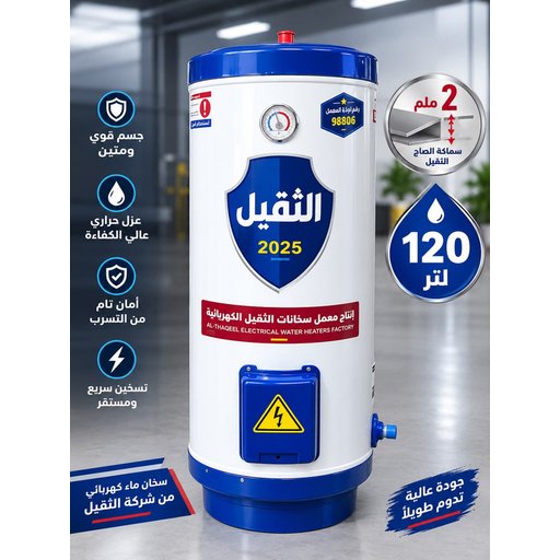 سخان ماء كهربائيه 120لتر Water heater120L