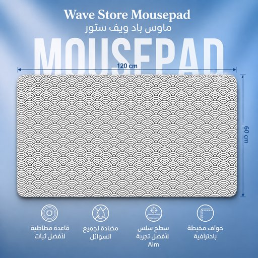 ماوس باد 120x60 Mousepad 120x60