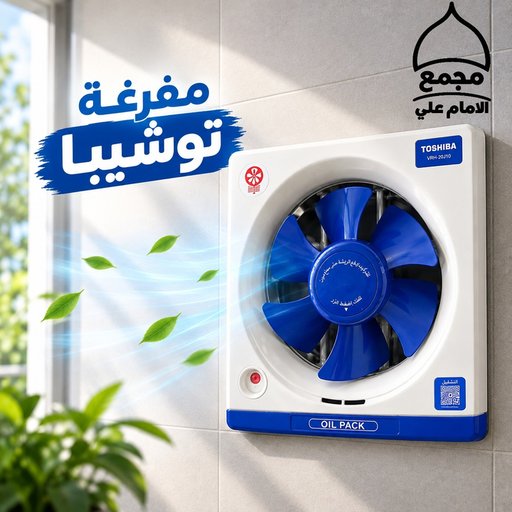 مفرغة توشيبا العربي 30 Exhaust Fan