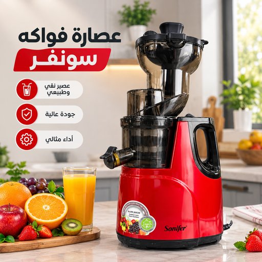 عصارة فواكفه سونفر Fruit Juicer