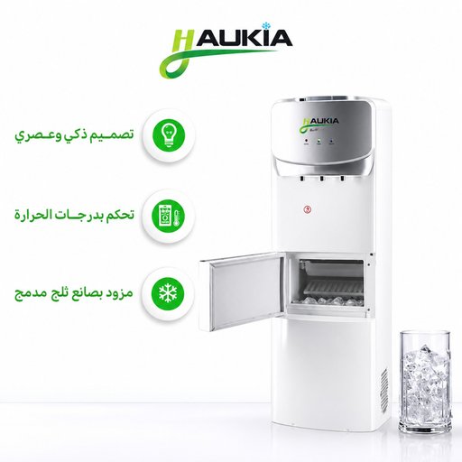 براد اوكيا صانع ثلج HAUKIA Water Dispenser with Ice Maker