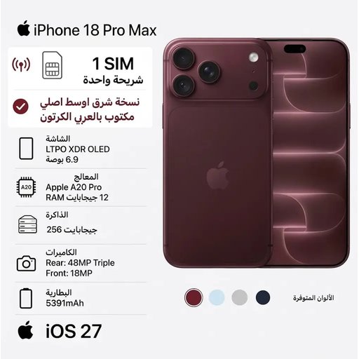 موبايل ابل Apple ايفون iPhone 18 Pro Max بسعة 256GB – واحد سيم - شريحه فعليه - برغندي Apple iPhone 18 Pro Max - 256GB - 1-SIM - Burgundy