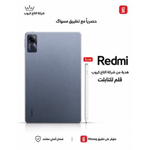 ريدمي باد se 8/256 مع قلم هديه