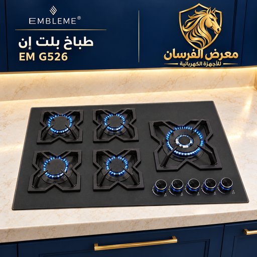 طباخ بلت إن امبليوم EM G526 EMBLEME EM G526 Built-in Gas Hob