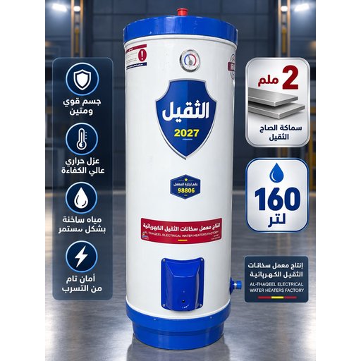 سخان ماء كهربائيه 160لتر Water heater160L
