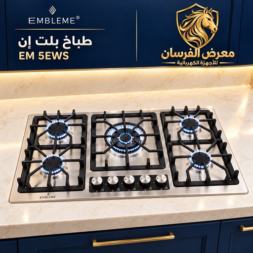 طباخ بلت إن امبليوم EM 5EWS EMBLEME EM 5EWS Built-in Gas Hob